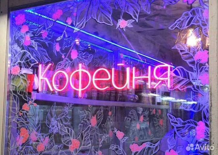Неоновая вывеска