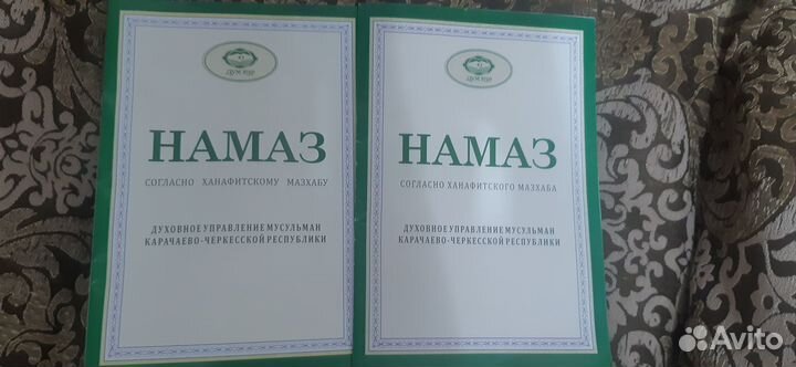 Книги обучение намазу