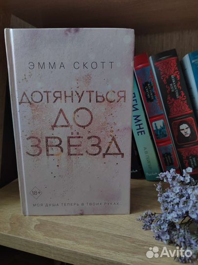 Книги Эммы Скотт