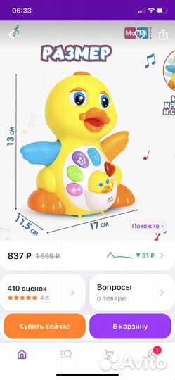 Музыкальные игрушки