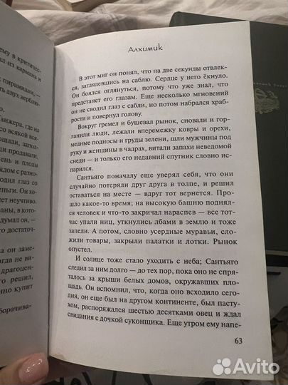 Пауло коэльо алхимик