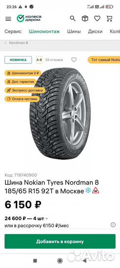 Nokian Tyres Nordman 8 185/65 R15