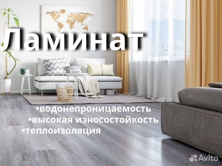 Ламинат