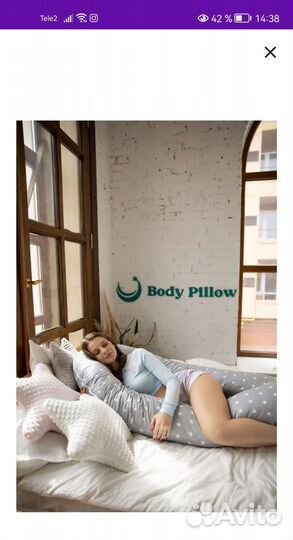 Подушка для беременных