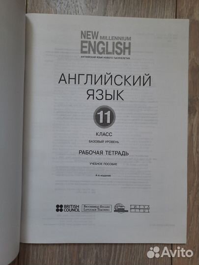 New Millennium English. 11 класс. Рабочая тетрадь