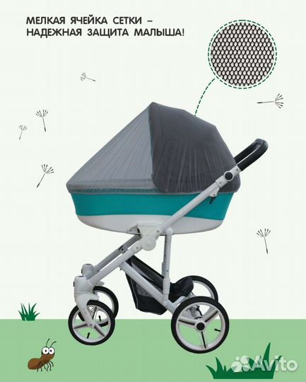 Москитная сетка на коляску