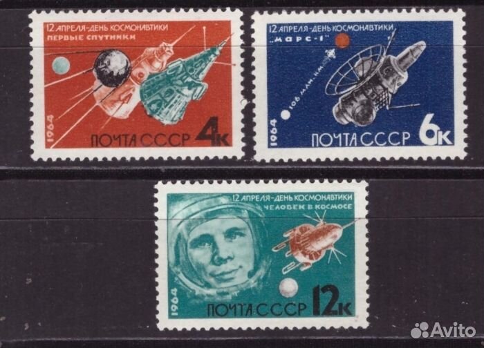 СССР, 1964. (3012-14) День космонавтики