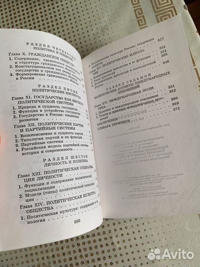 Обществознание 10-11 класс мухаев политология