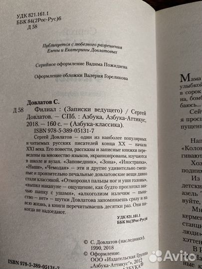 Книги, Довлатов, Вишневский