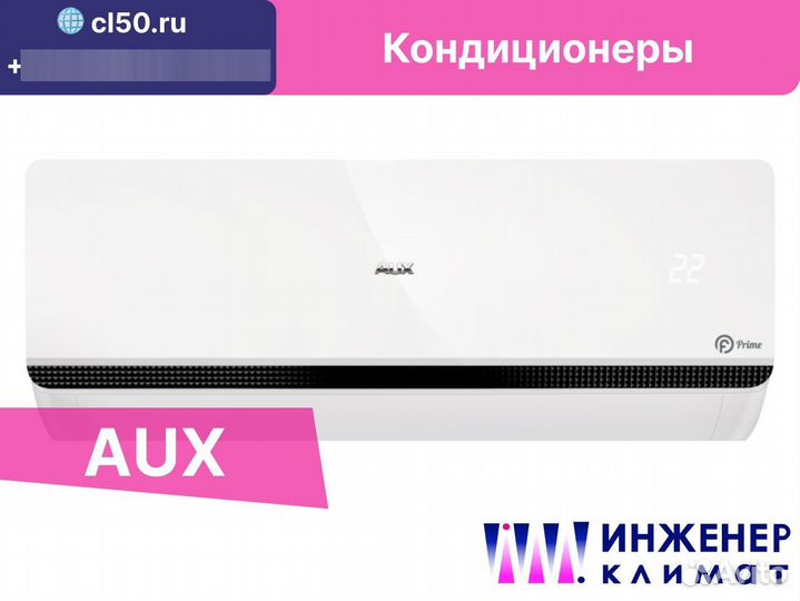 Кондиционер AUX Prime