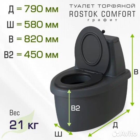 Торфяной туалет для дачи Rostok комфорт