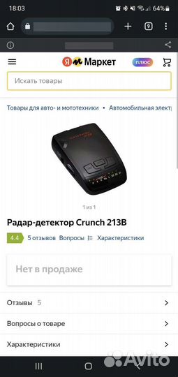 Радар детектор crunch