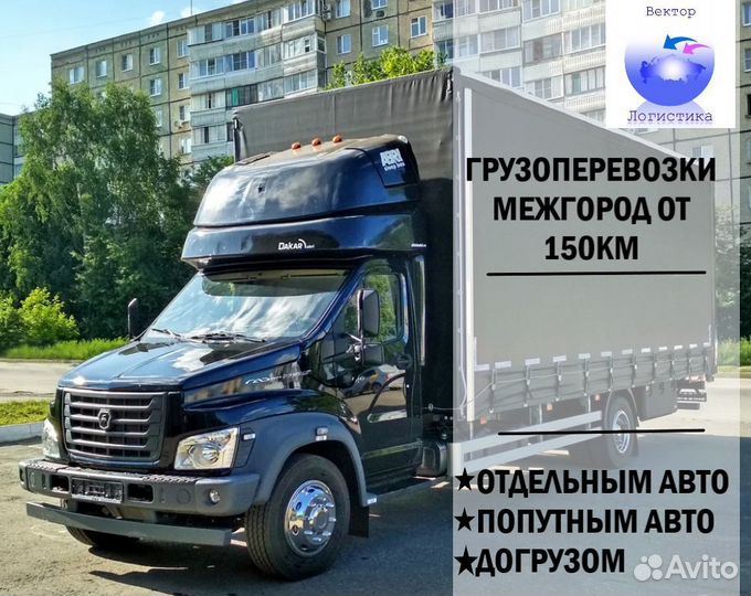 Грузоперевозки Межгород газель