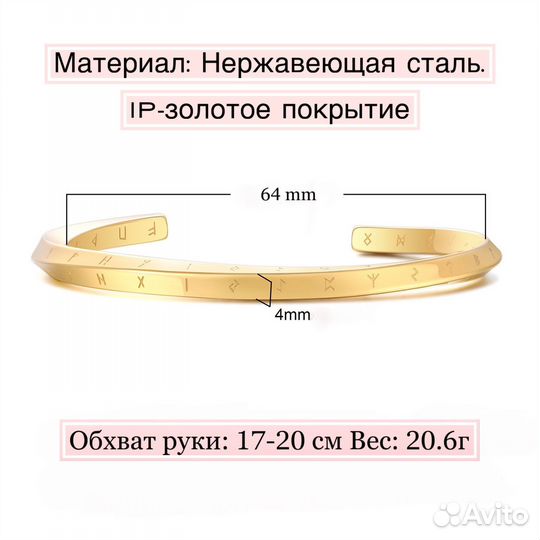 Браслет с рунами