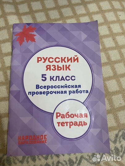 Впр русский язык 5 класс