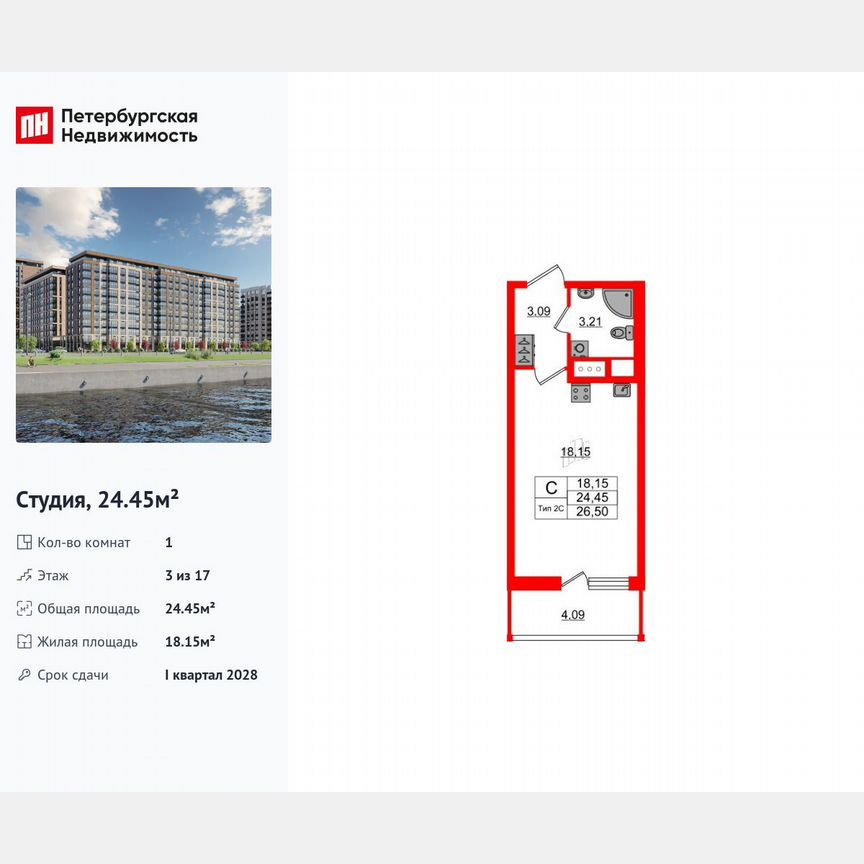 Квартира-студия, 24,5 м², 3/17 эт.