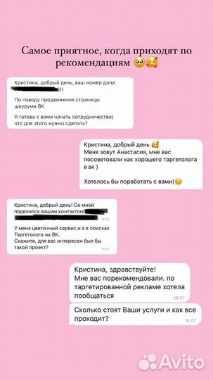 Таргетолог Вконтакте. Реклама вк. Опыт 4 года