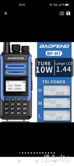 Рация baofeng bf h7