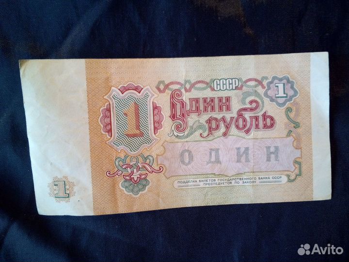 Один рубль СССР образца 1991 г в идеальном состоян