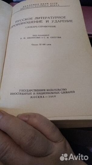 Словарь русского языка