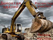 Снос Демонтаж Дома Расчистка Участка Вывоз Мусора