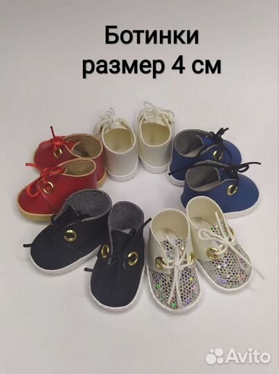 Обувь для кукол Паола Рейна