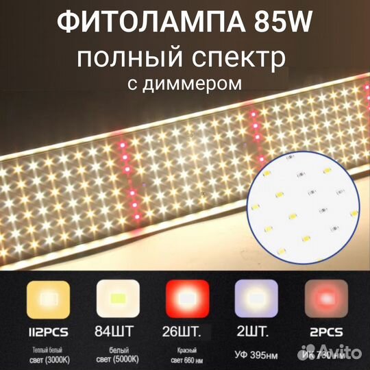 Фитолампа полный спектр 85 Вт