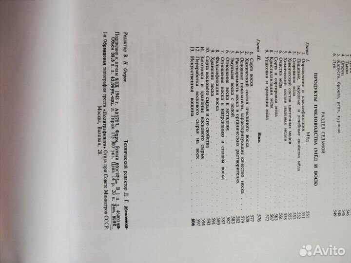 Пчеловодство