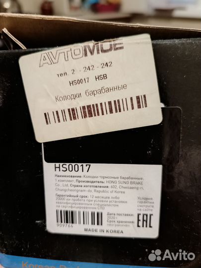 Колодки тормозные барабанные на solaris