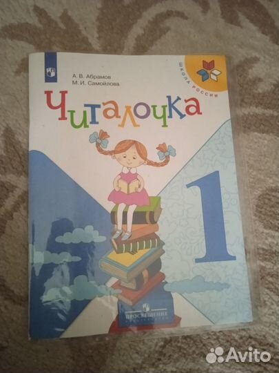 Учебники 1 класс
