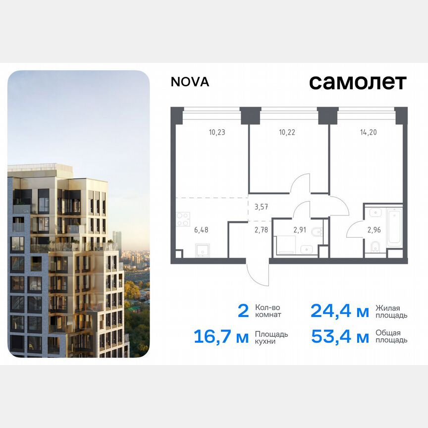2-к. квартира, 53,4 м², 9/40 эт.