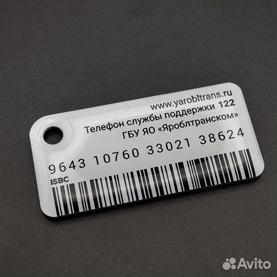 Брелок транспортный город Ярославль