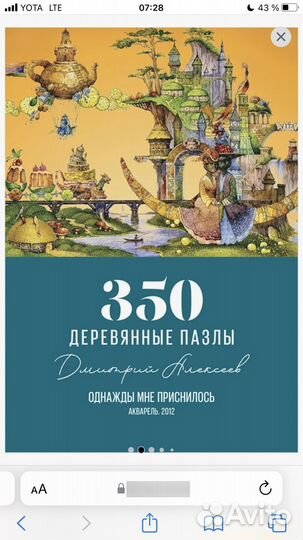 Davici, Однажды мне приснилось, пазл, новый