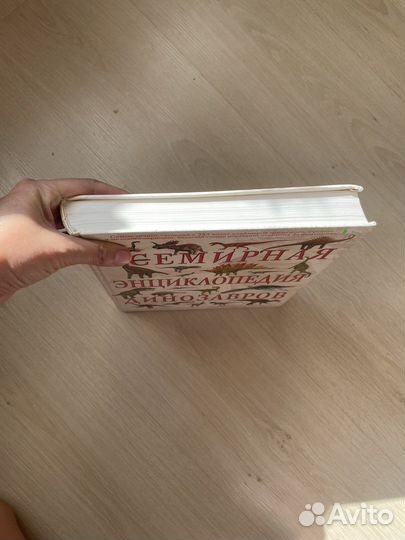 Всемирная энциклопедия динозавров