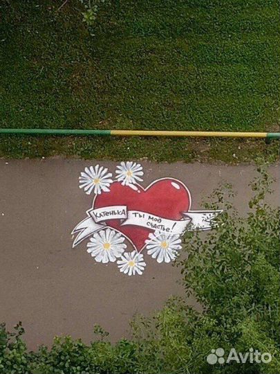 Граффити поздравление открытка на асфальте