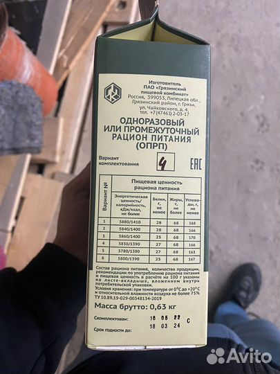 Разовый сухой паек сухпай