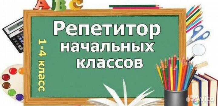 Репетитор начальных классов/Логопед