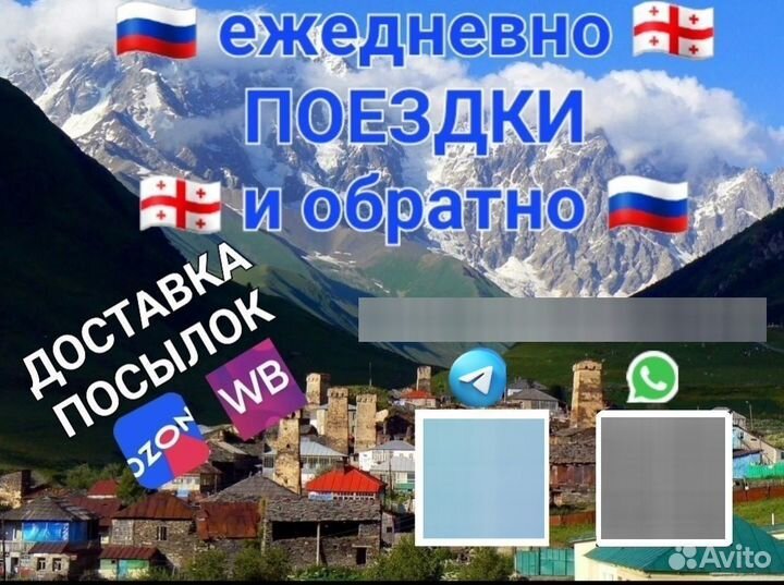Ежедневные поездки Россия - Грузия - Ереван