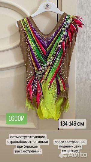 Купальник для художественной гимнастики Аренда