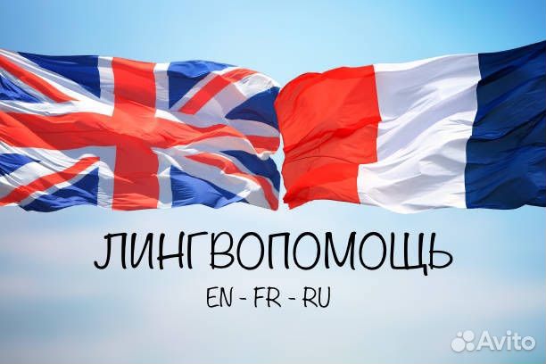 Лингвопомощь, перевод