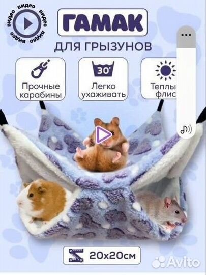 Гамак для грызунов плюшевый