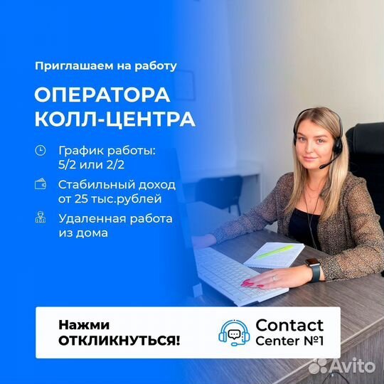 Удаленная работа оператор колл центра