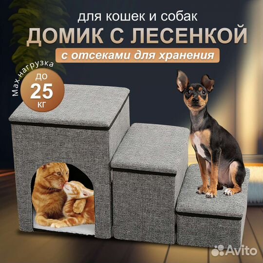 Лестница для собак домик