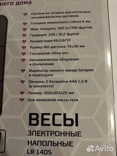 Весы напольные электронные 150 кг