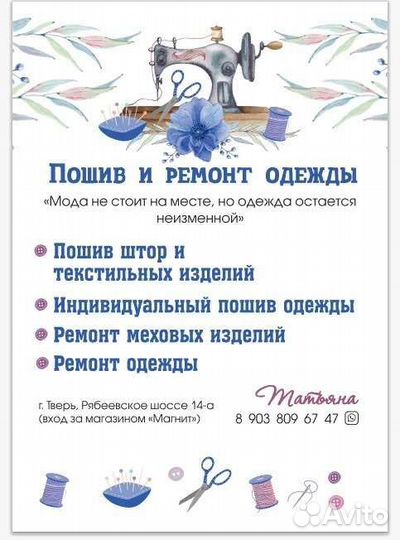 Ремонт и пошив одежды