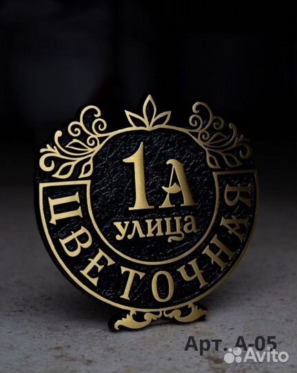 Адресные таблички. Таблички на дом. Почтовые ящики