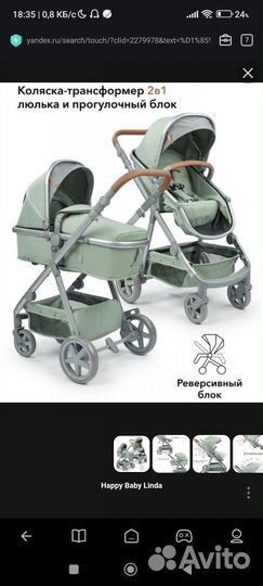 Коляска 2 в 1