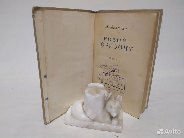 В. Величко Новый горизонт