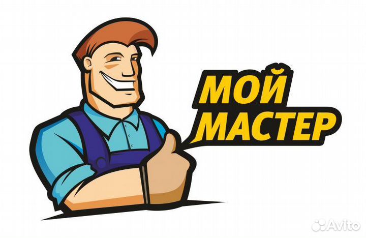 Услуги мастера