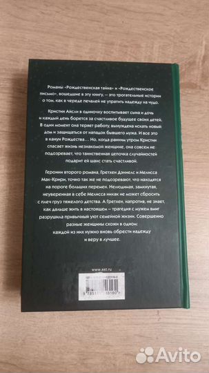 Книга Донна Ванлир. Рождественские тайны